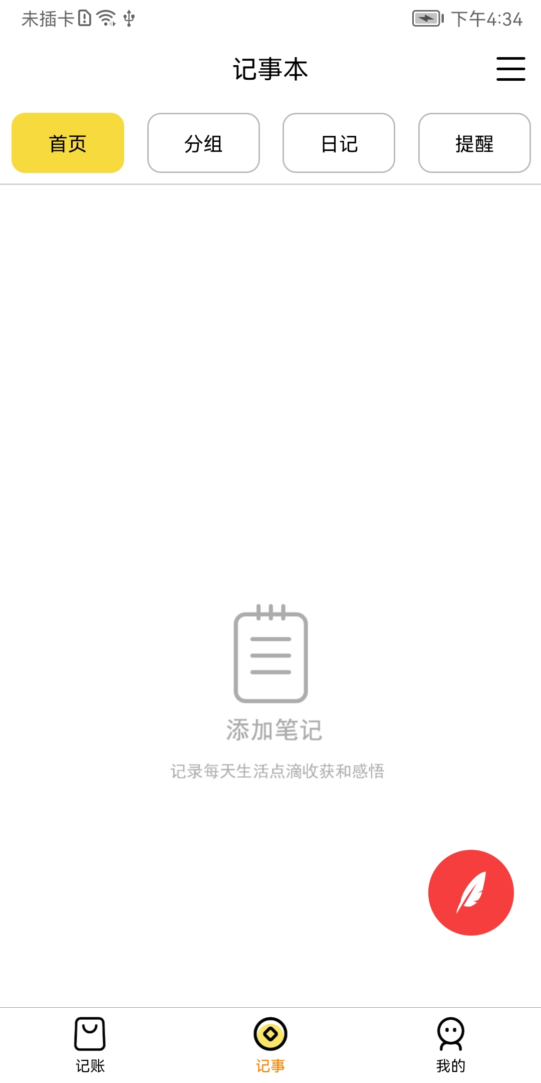 玩点记账app手机版第2张截图