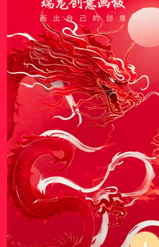 喜看瑞龙图3