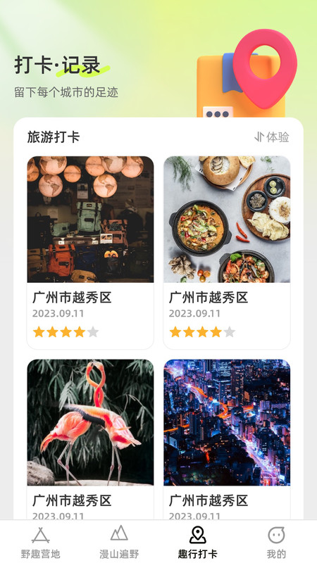 漫野趣行图1