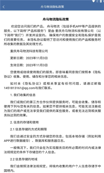 舟马物流图3