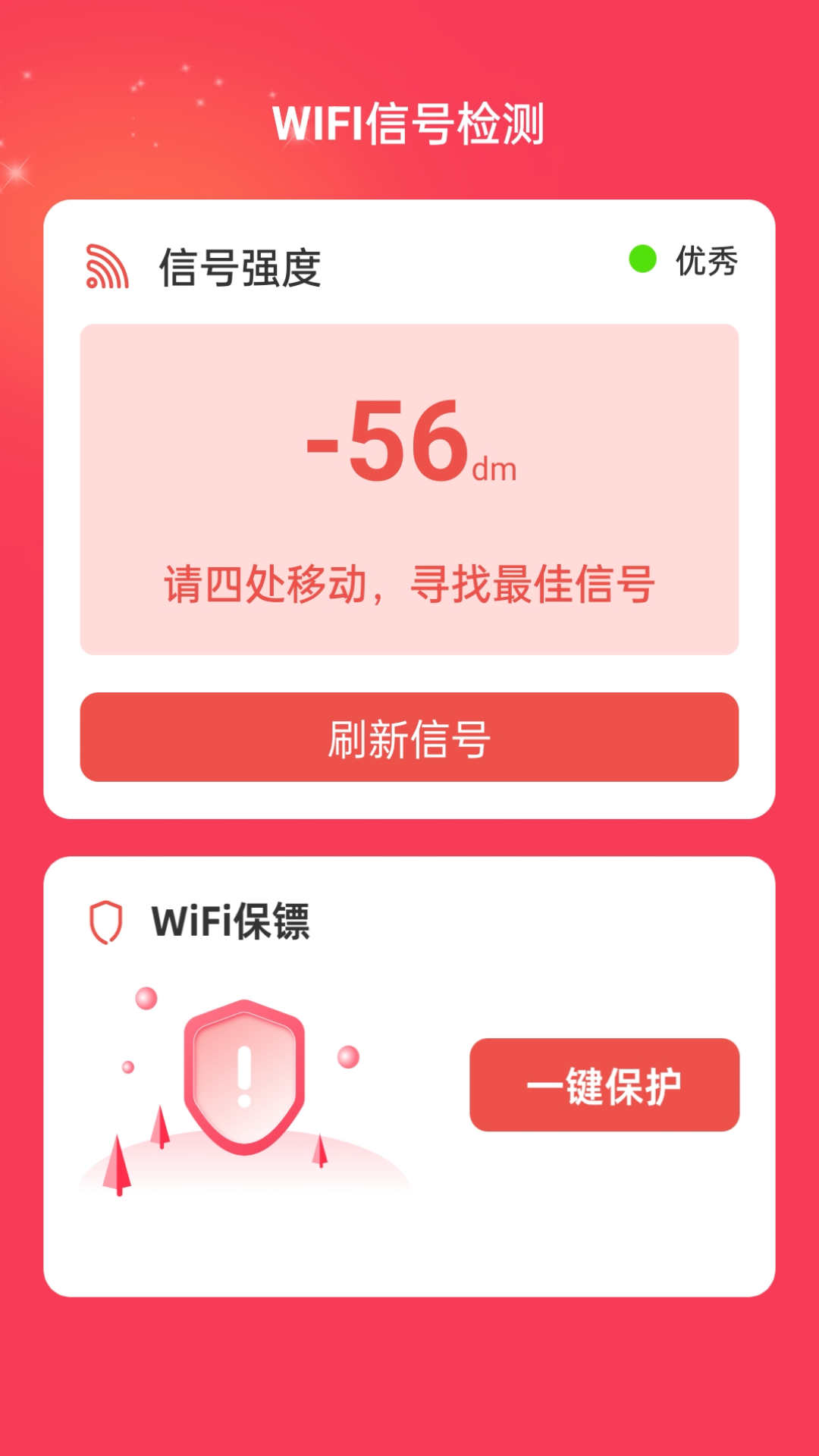 wifi福运截图4