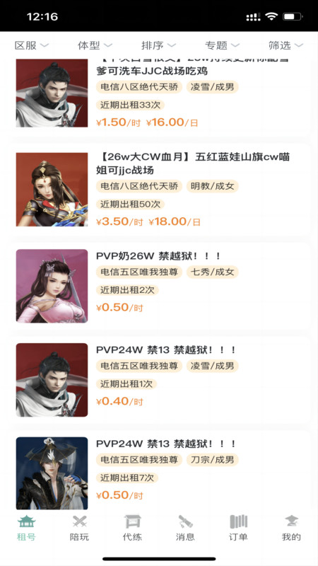 江湖之间图2