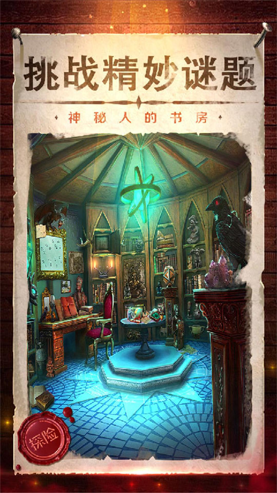 机关密室遗谜游戏