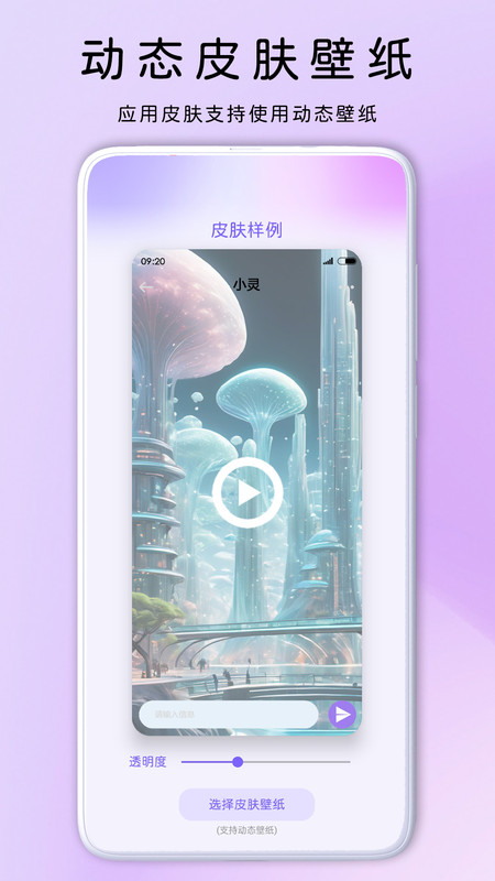 灵动主题皮肤手机版图1