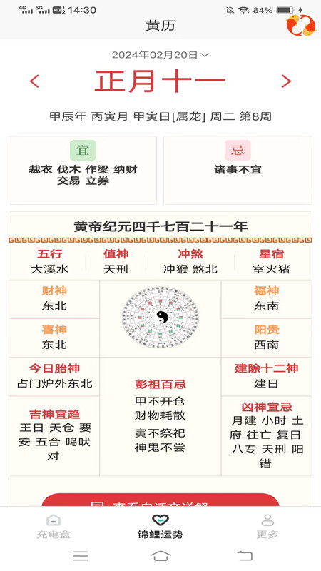 充电好运盒图2