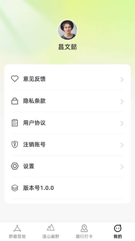 漫野趣行图2
