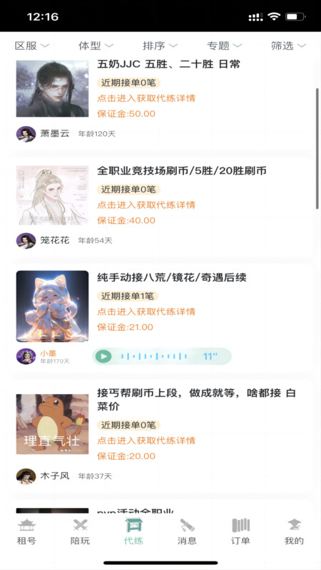 江湖之间图1