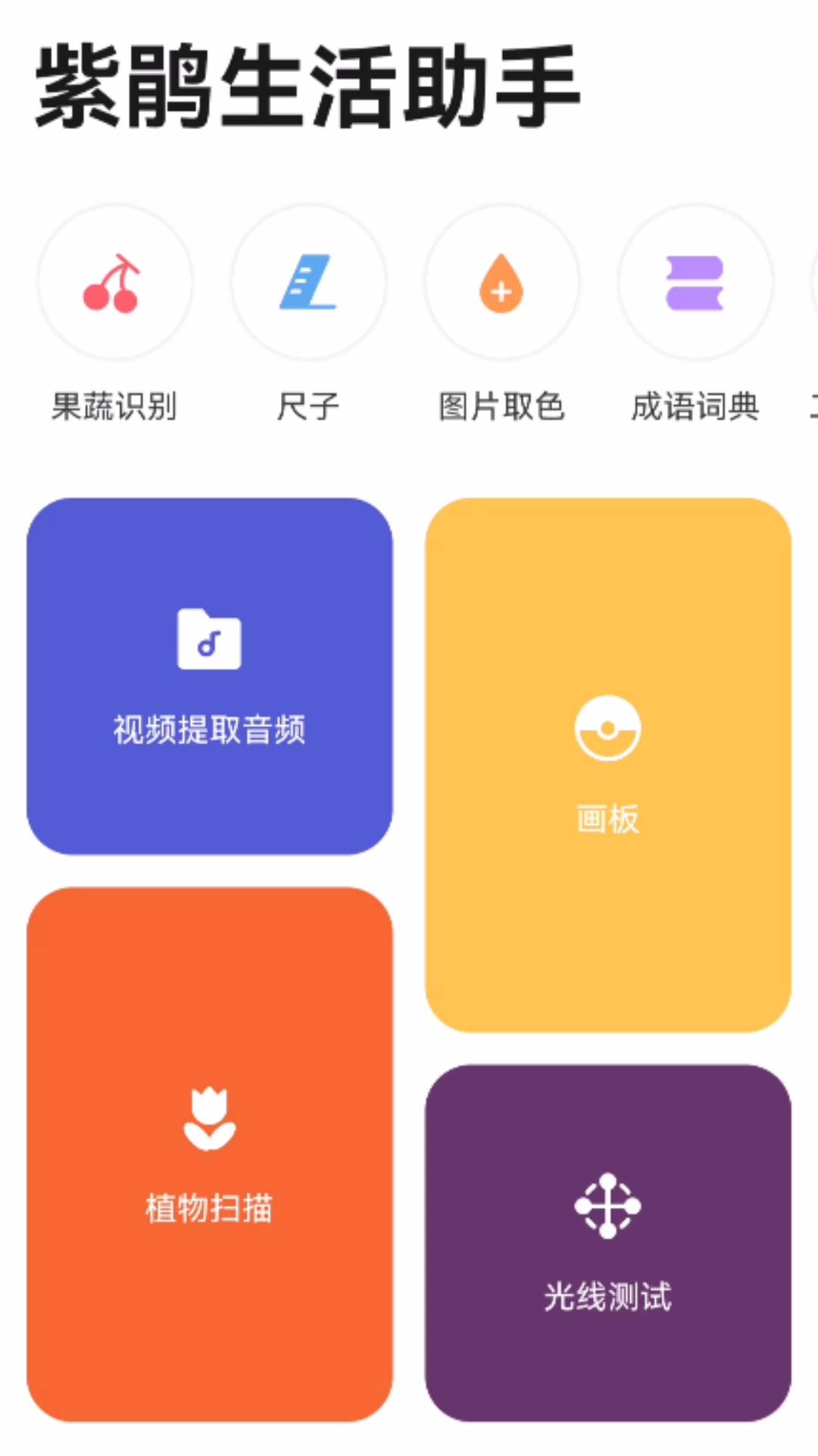 紫鹃生活助手图2