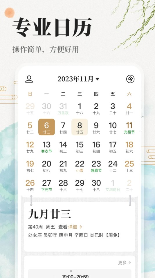 中华万年历日历吉历图1