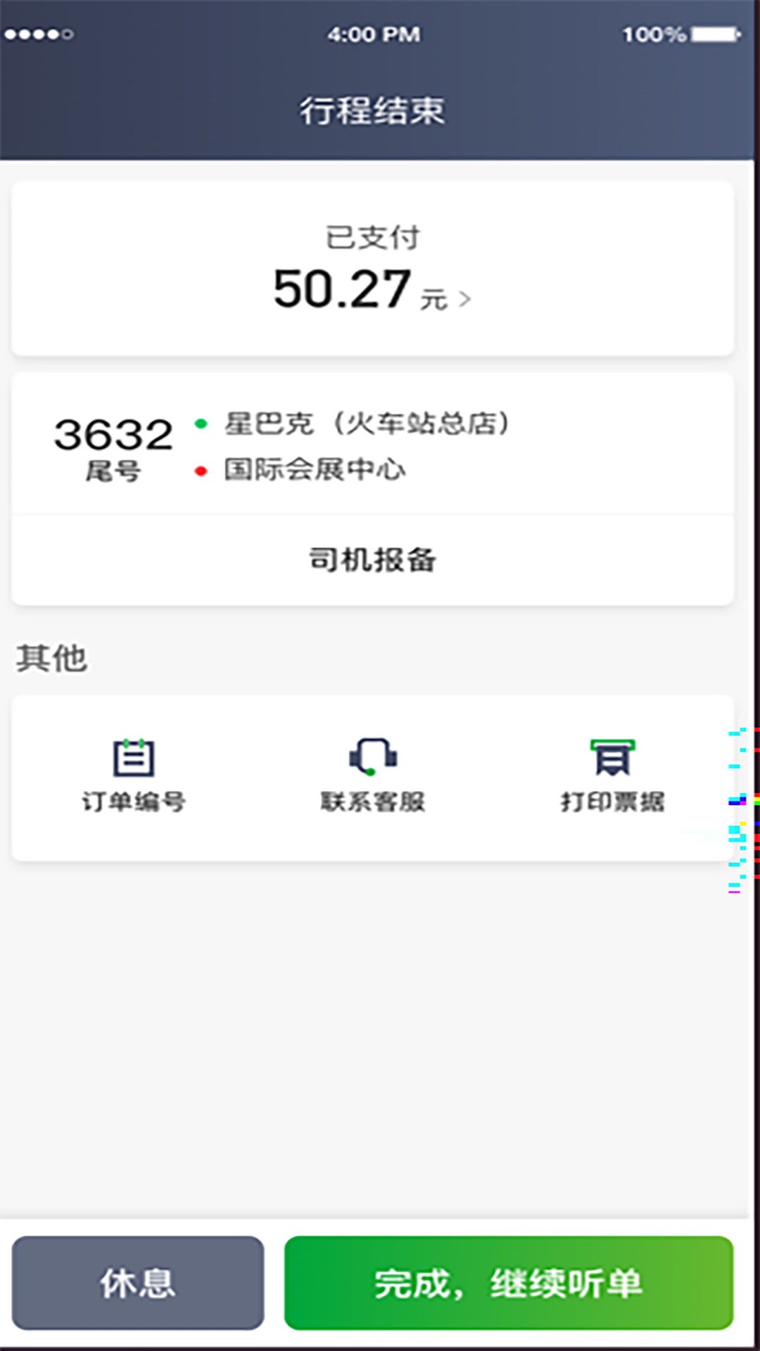 启滴出行图2