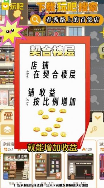 春秀路上的百货店免广告游戏安卓手机版安卓版图6