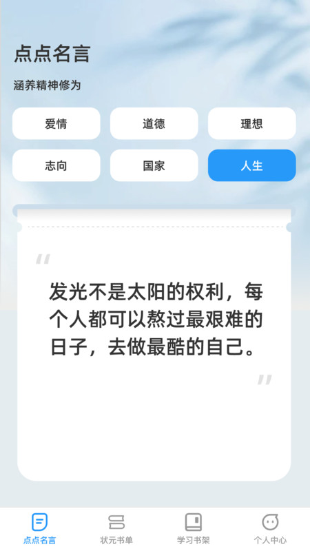点点学习状元图2