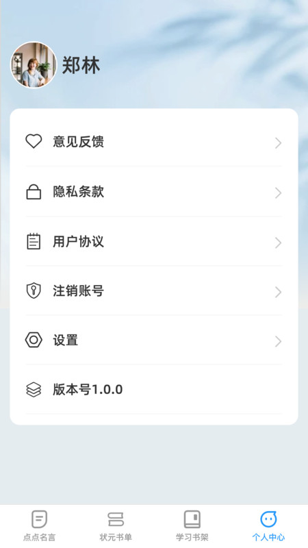 点点学习状元图3