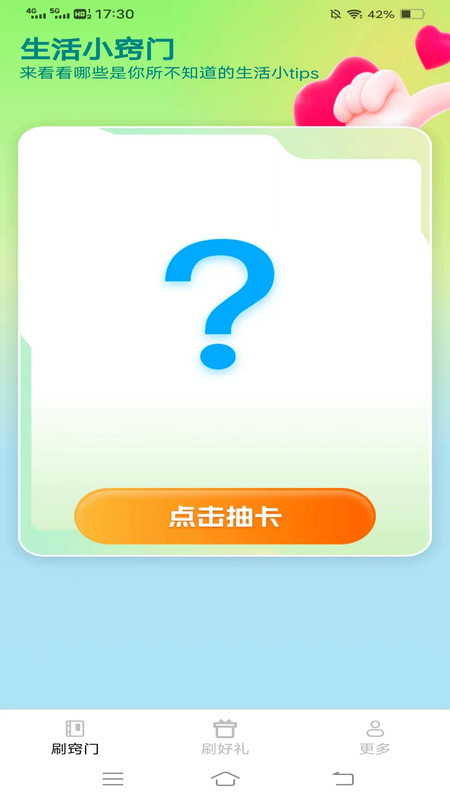一起喜刷宝图2