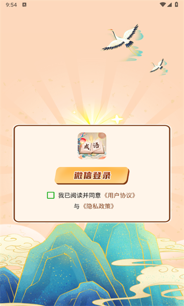 成语我贼棒图3