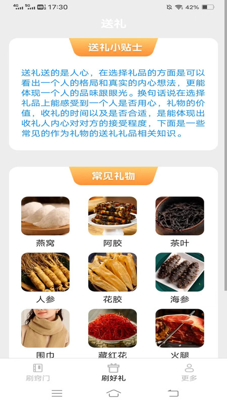 一起喜刷宝图1