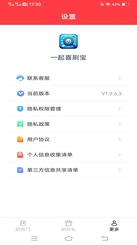 一起喜刷宝图3