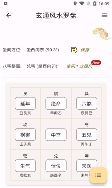 玄通风水罗盘图3