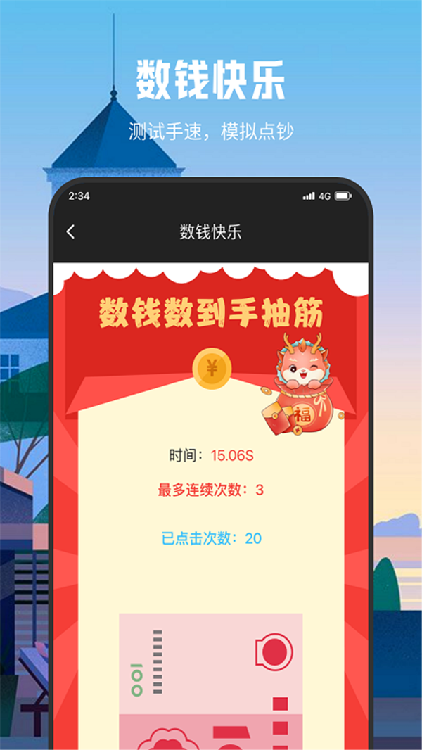 朗月WiFi流量大师图3
