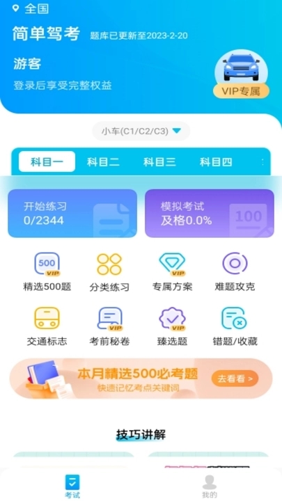 简单驾考图2
