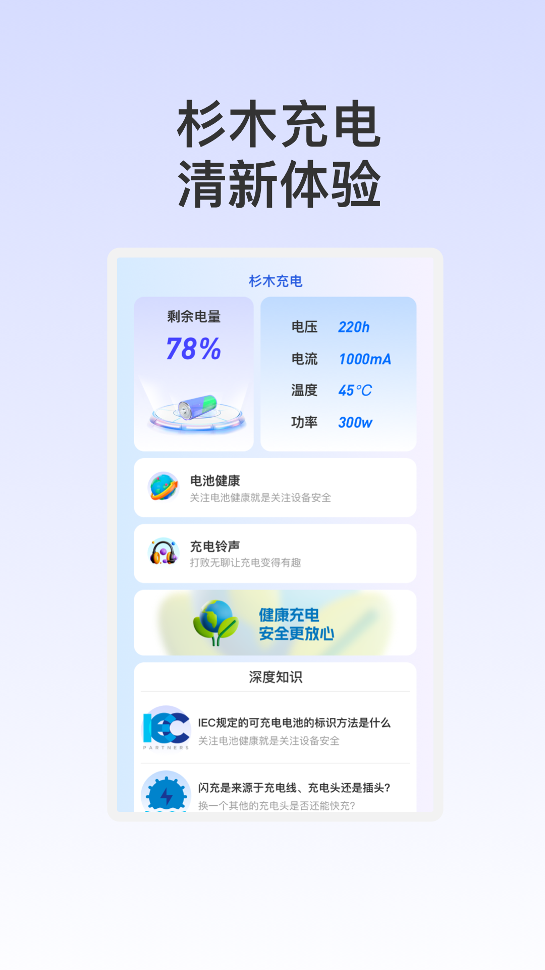 杉木充电图3