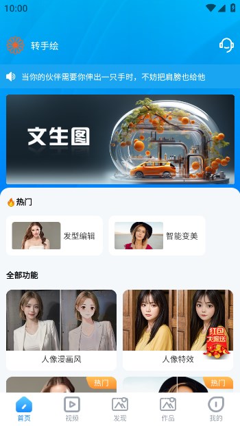 转手绘app下载图1