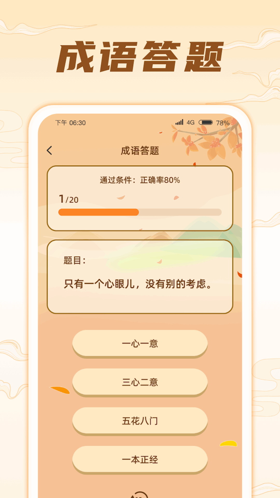 掌上成语王图2