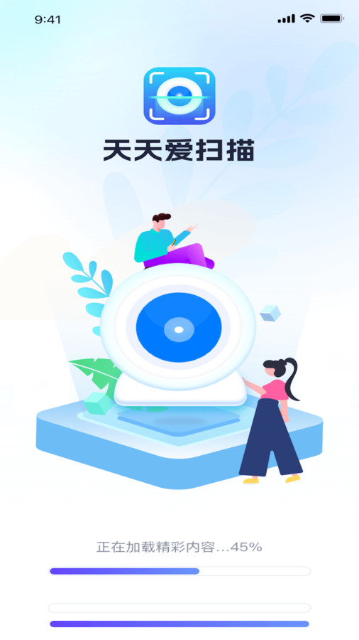 天天爱扫描图2