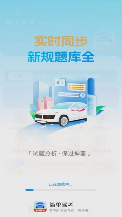 简单驾考图1