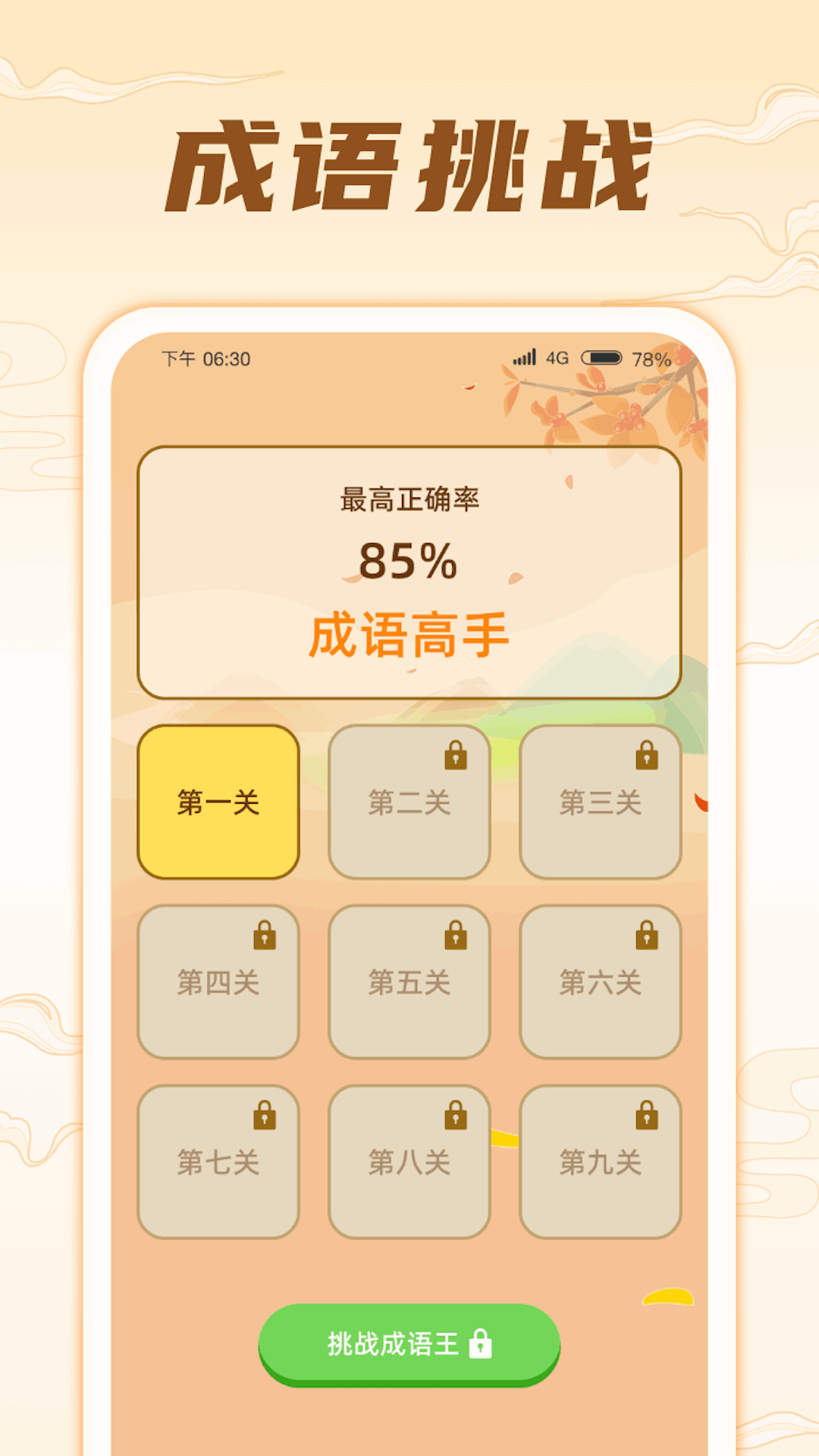 掌上成语王图3