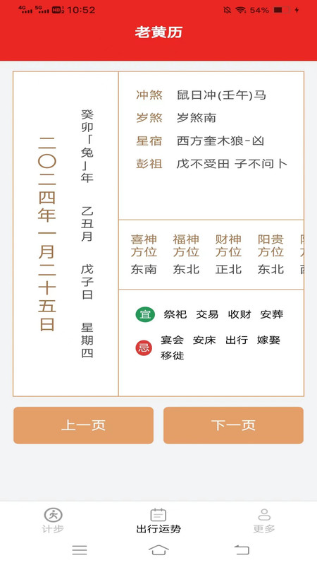 意超龙行计步图1
