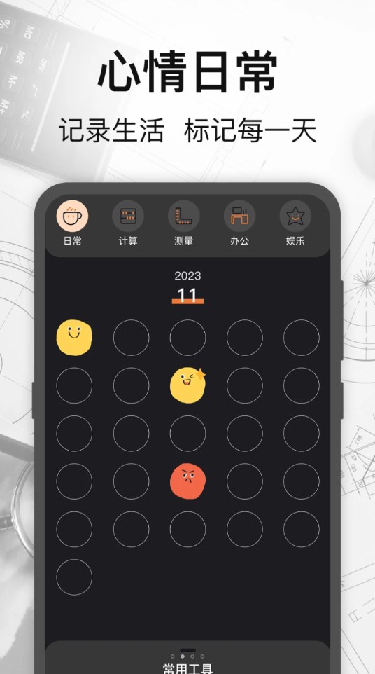 万能测量小组件软件