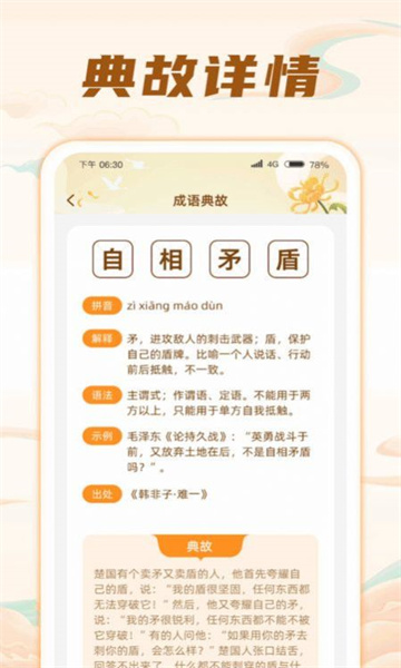 成语探索者图2