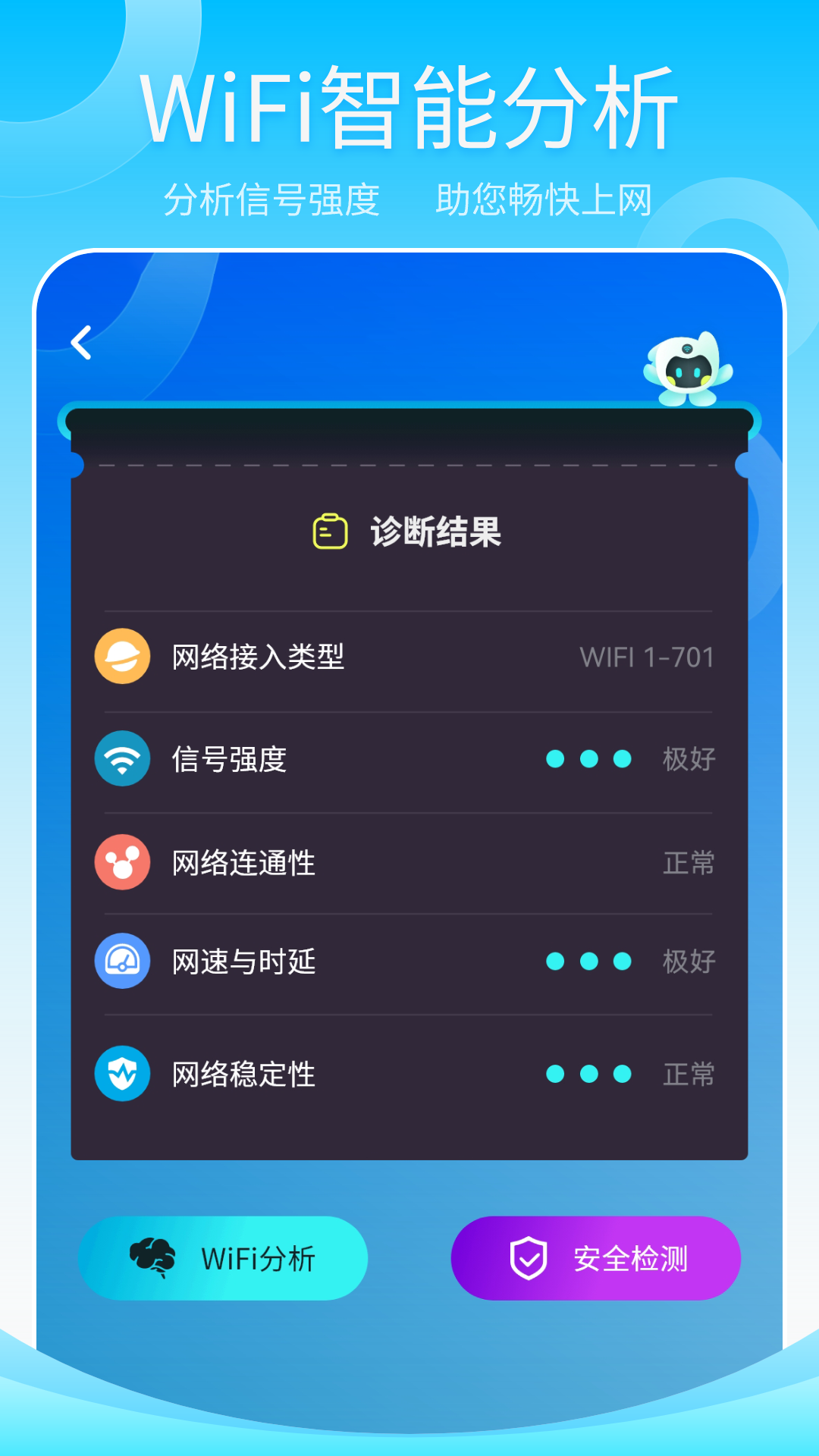 无线网测速高手图1