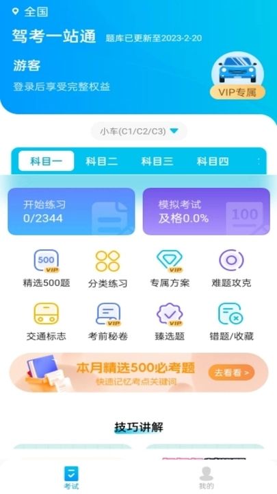 驾考一站通app图3