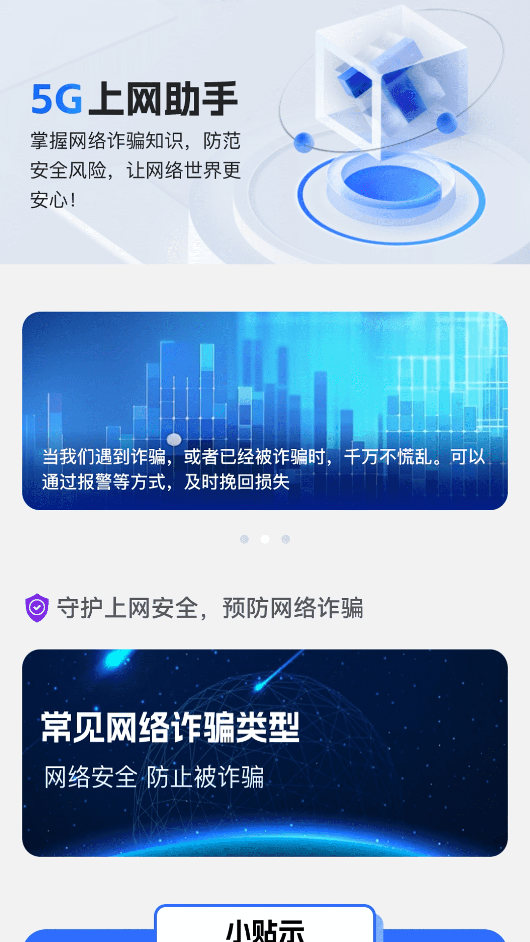5G上网助手图3