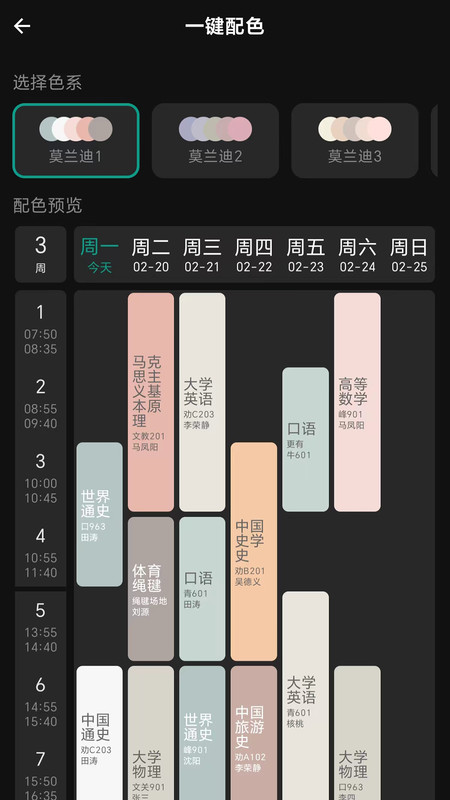 极简课程表第4张截图