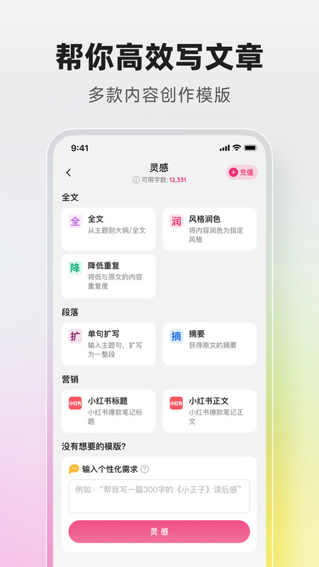 火龙果智能写作APP图2