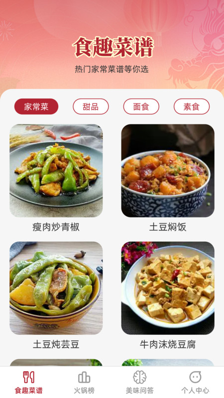 食趣享味图2
