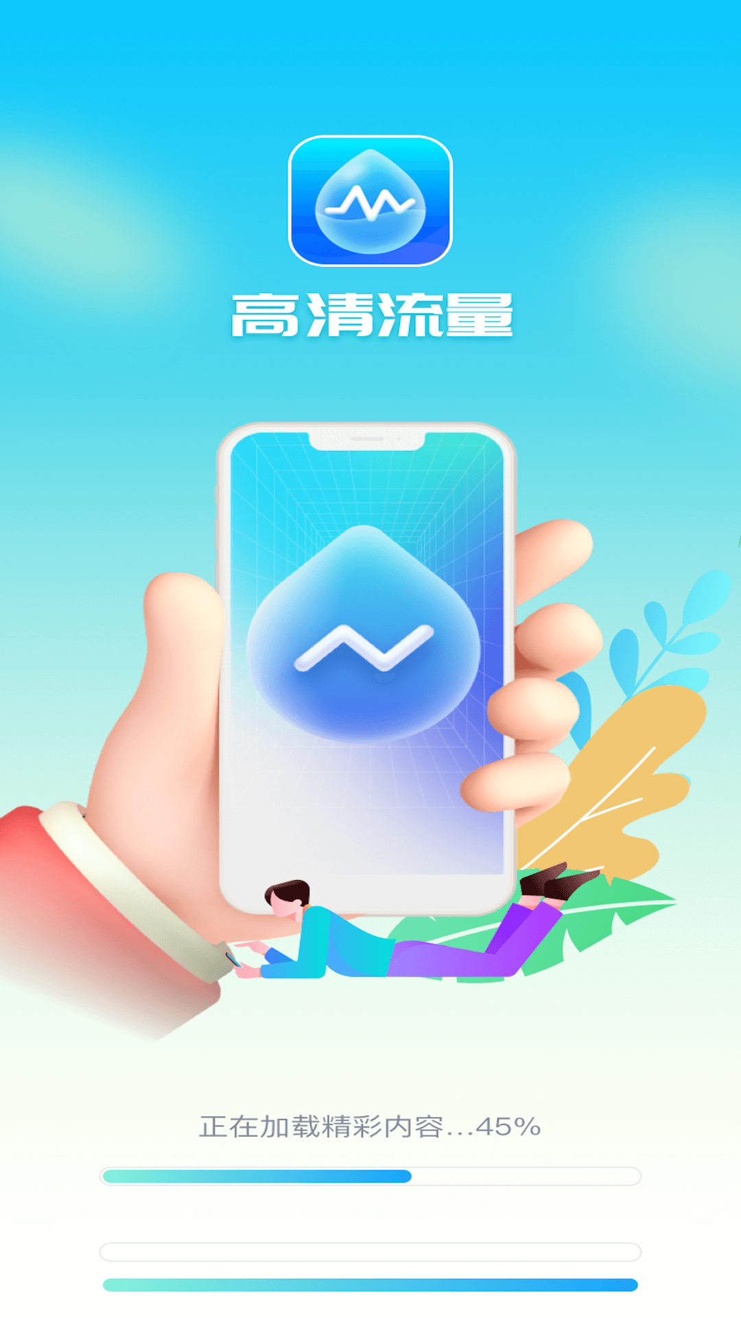 高清流量图2