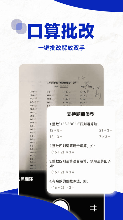 口算帮图1