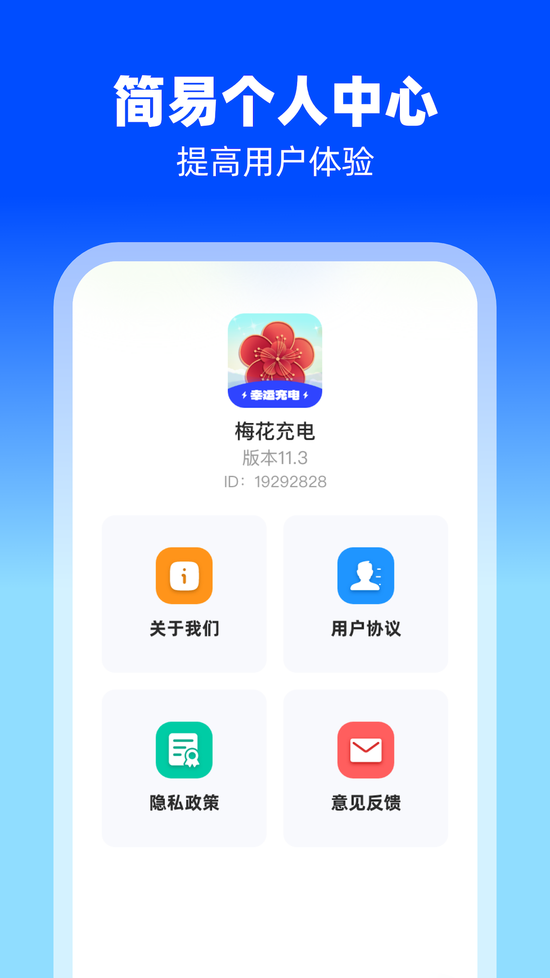 梅花充电图1