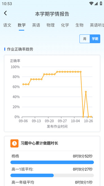 家校一点通app图3