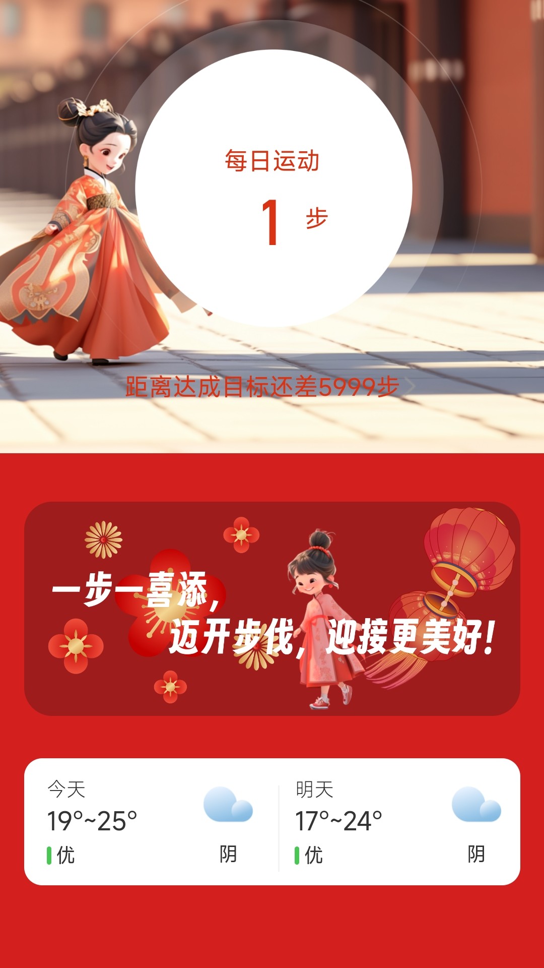 走路有喜图1