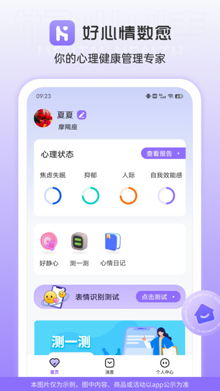好心情数愈app图2