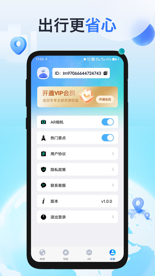 神舟地球导航app最新版下载截图3