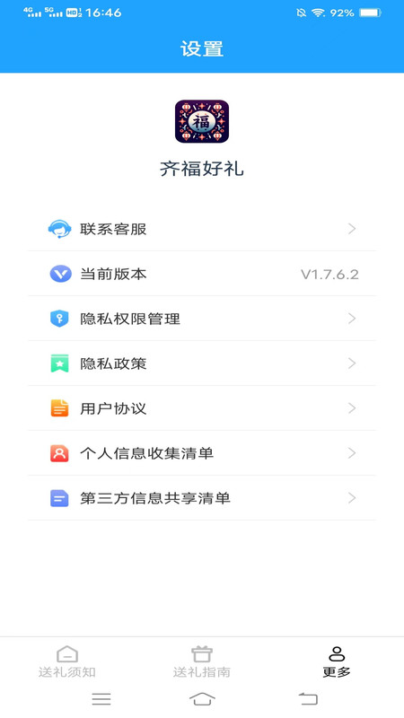 齐福好礼图1
