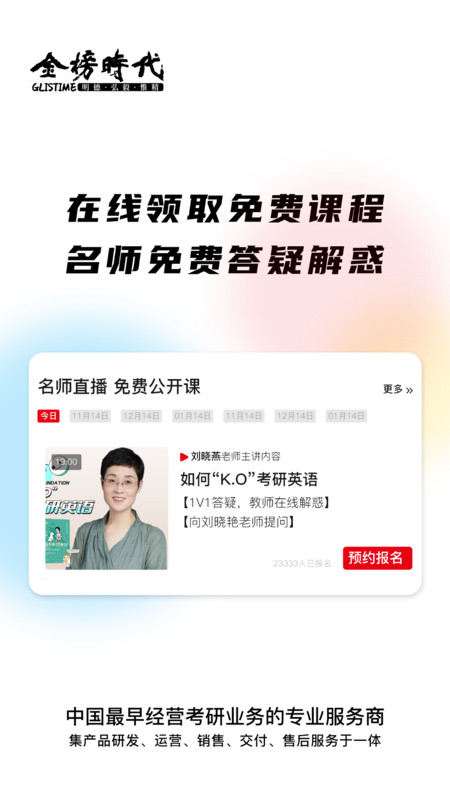 金榜时代考研图3