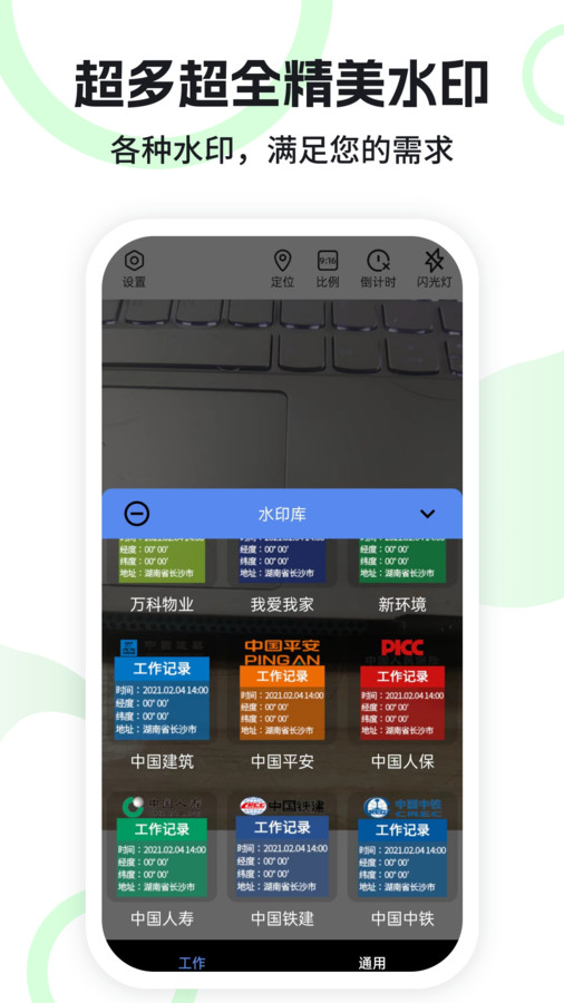 水印定位相机图1