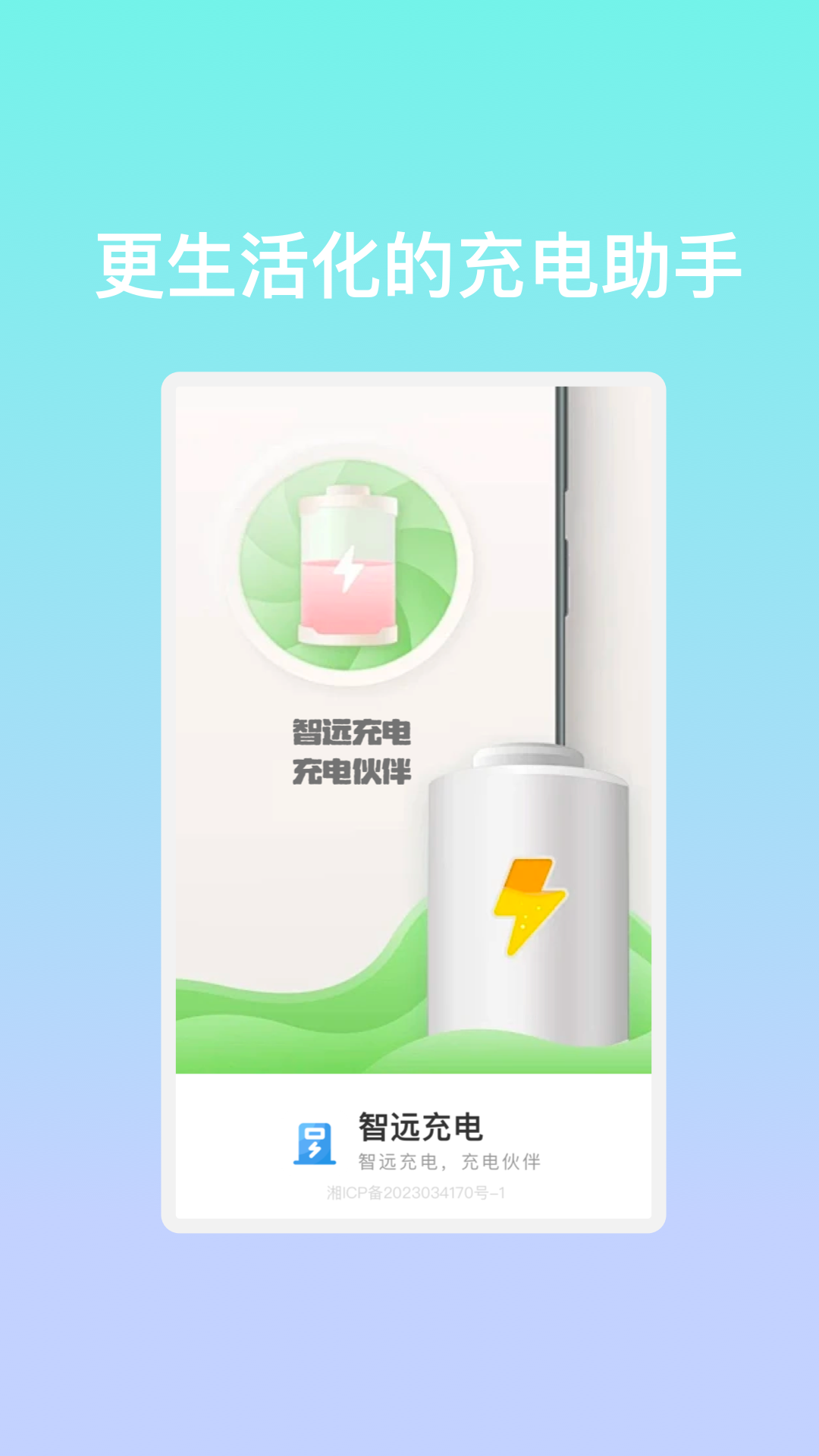 智远充电图3